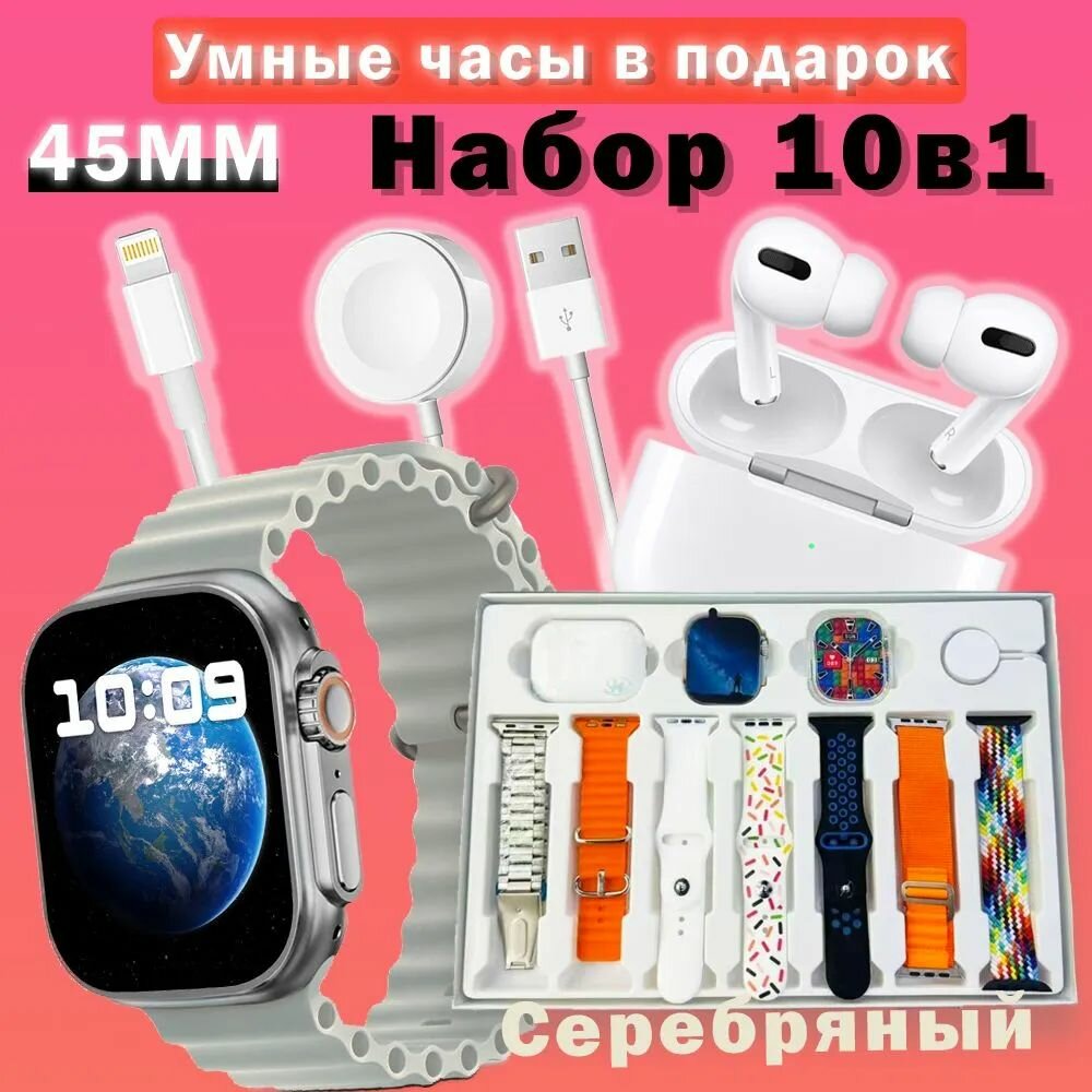 Смарт Часы 10 в 1/ Умные часы/ наручные часы/ Smart Watch цвет серебристый