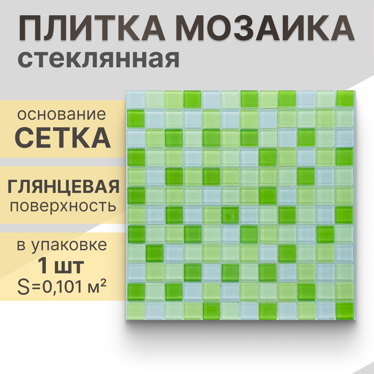 Мозаика (стекло) NS mosaic S-451 31,8x31,8 см 1 шт (0,101 м²)