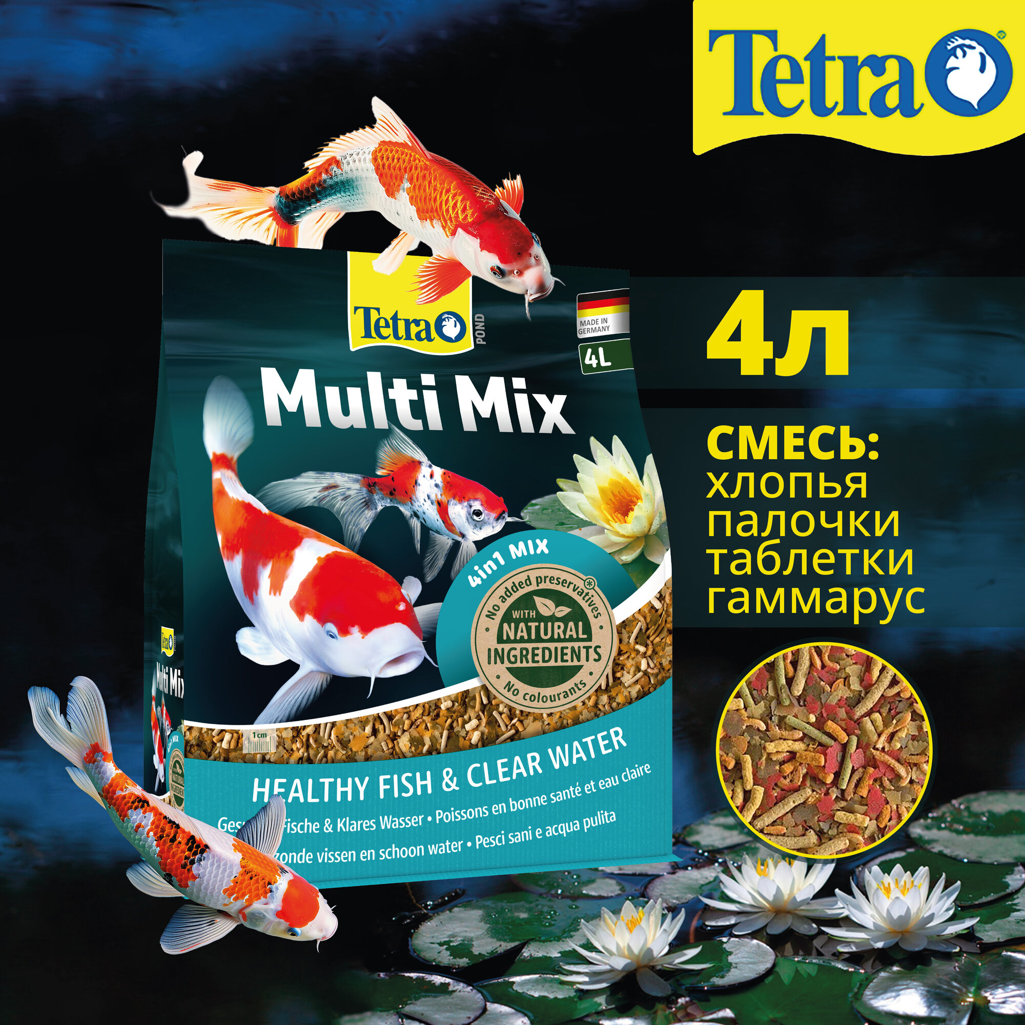 Корм для прудовых рыб Tetra Pond Multi Mix 4 л (хлопья, палочки, таблетки, гаммарус)