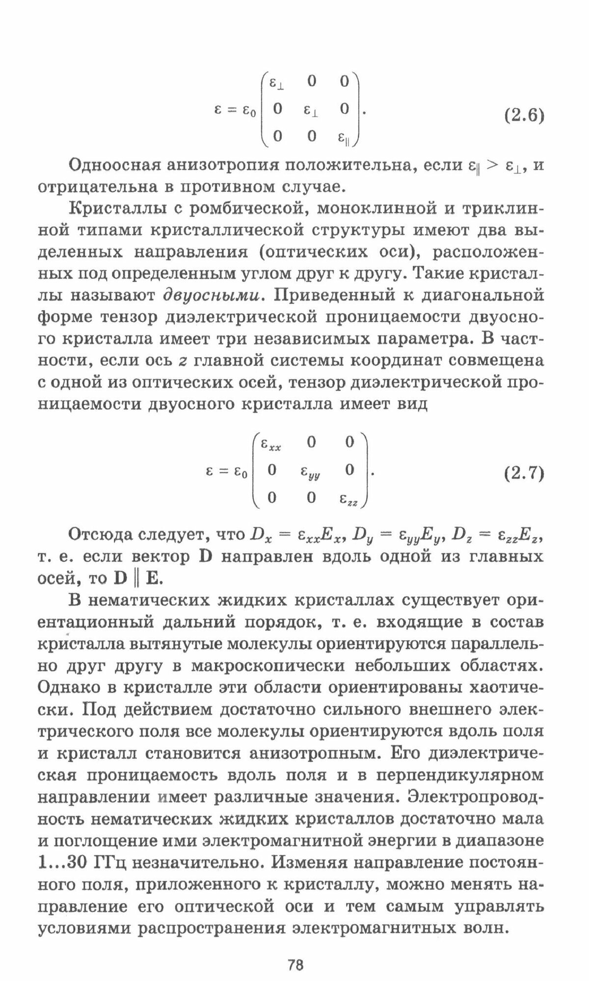 Электродинамика. Учебник для вузов - фото №3