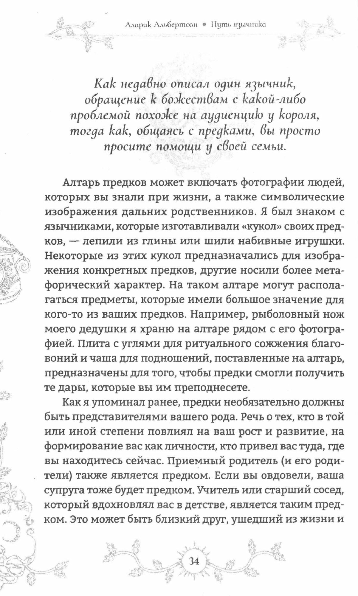 Путь язычника. Практическая духовность на каждый день - фото №2