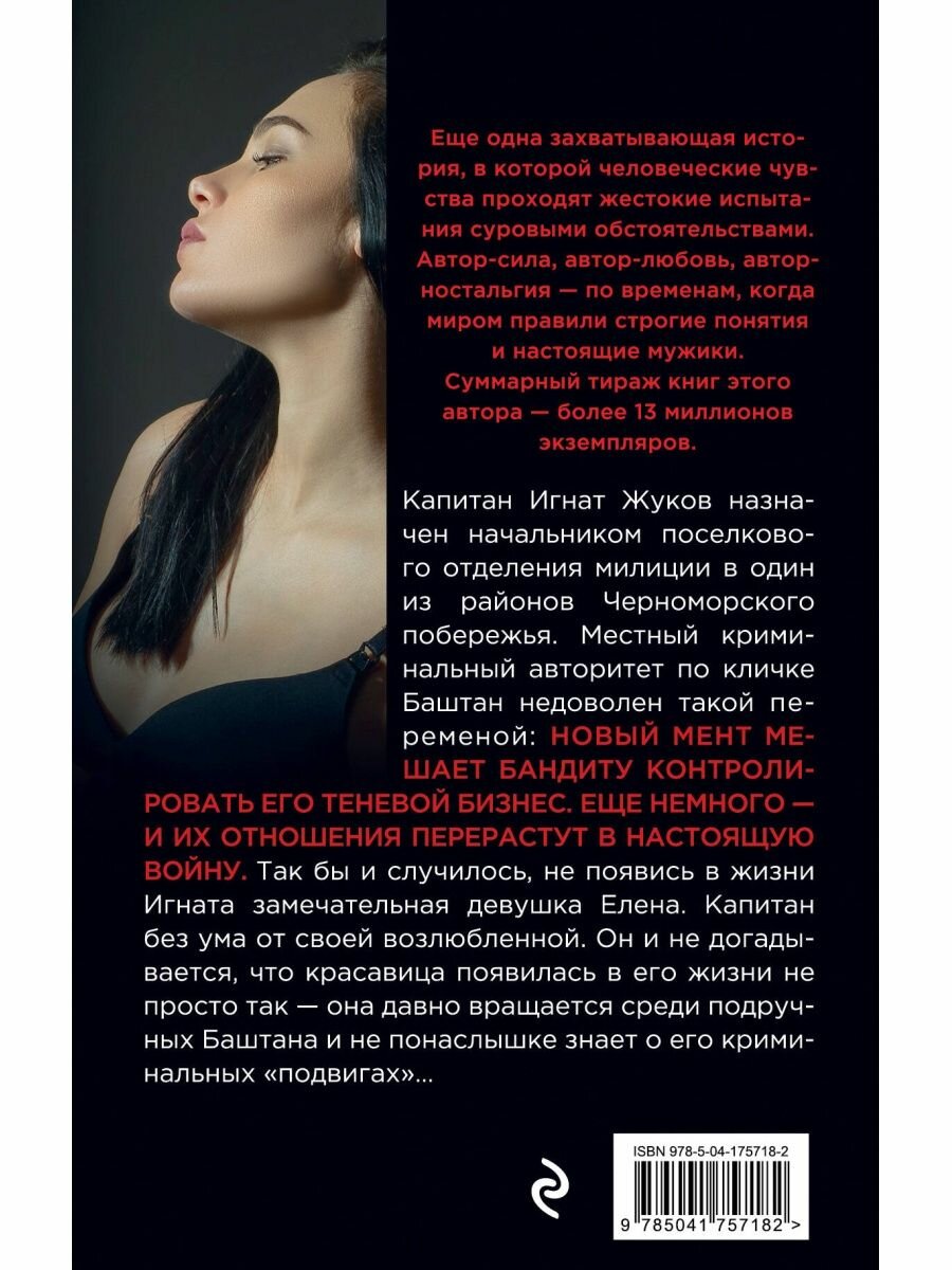 Бандитская дива (Колычев Владимир Григорьевич) - фото №2