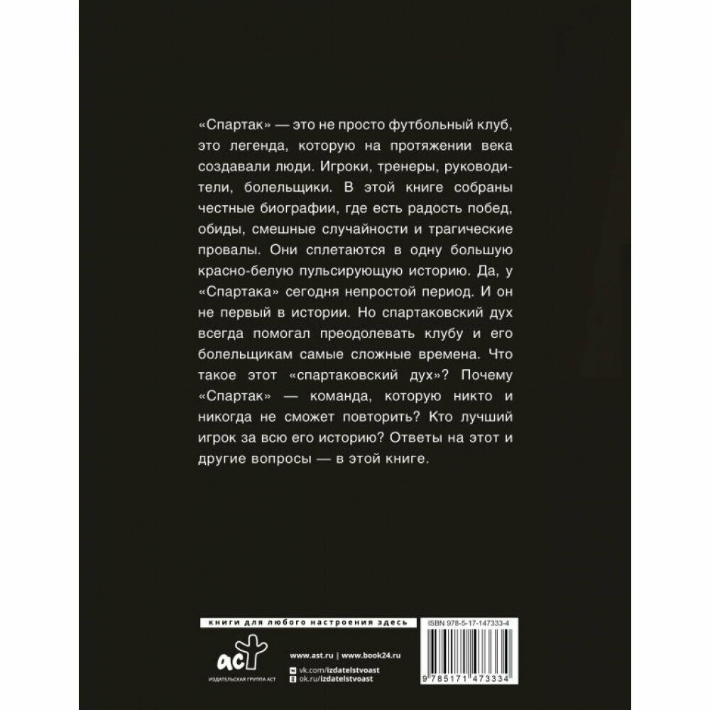 «Спартак» 100 лет: истории клуба - фото №3