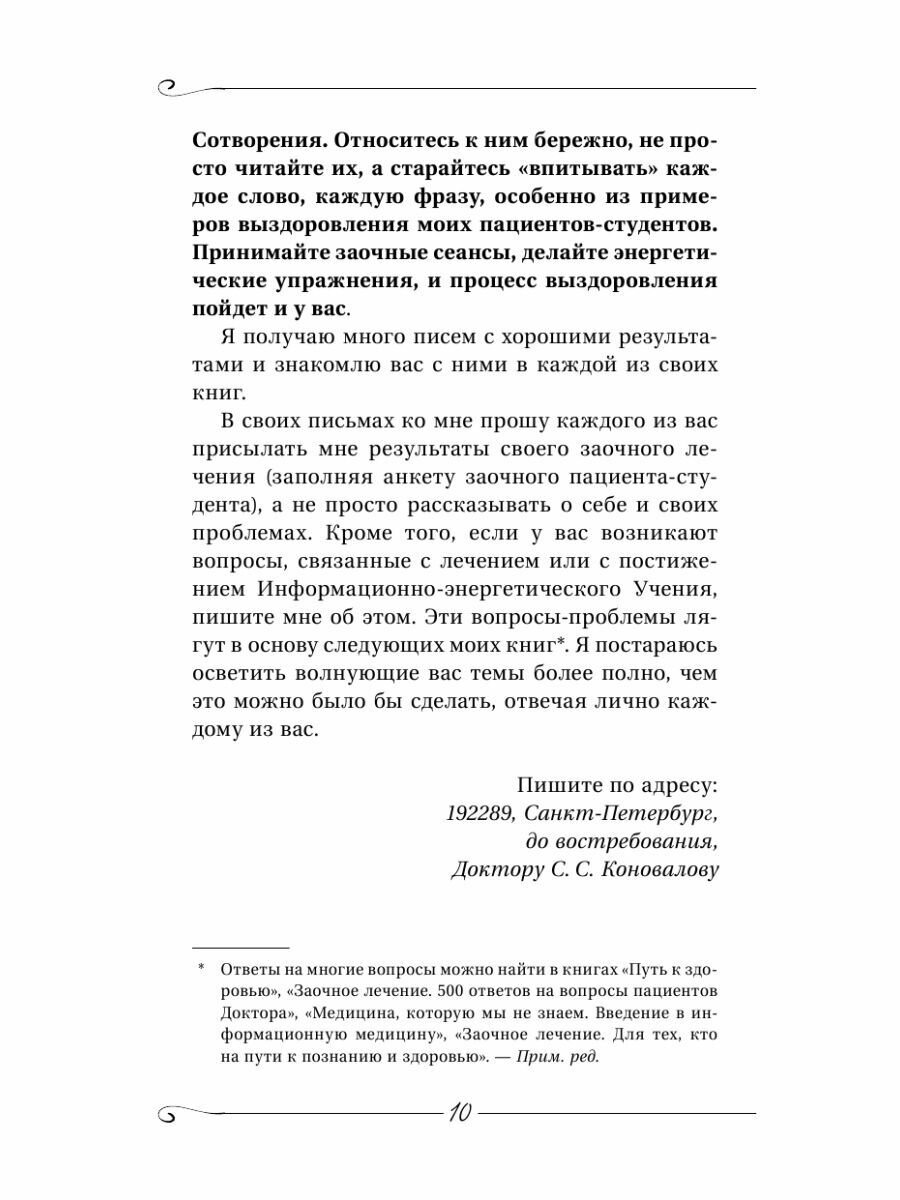 Преодоление старения. Информационно-энергетическое Учение. Начальный курс - фото №19