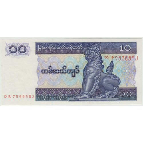 Купюра 10 кьят. 1997 г. UNC. ПРЕСС мьянма бирма карта myanmar burma 1 1000000