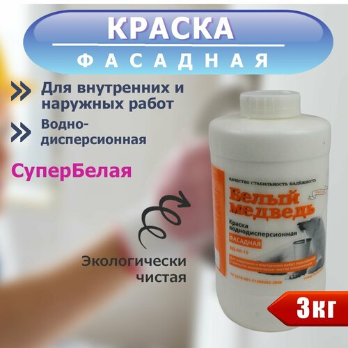 Краска водно-дисперсионная фасадная для наружных и внутренних работ повышенной стойкости 3 кг белая матовая ВД-АК-13 Цена за 1 банку 1043₽