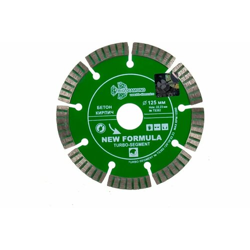 Диск алмазный отрезной 125*22,23 Сегмент Турбо TS302