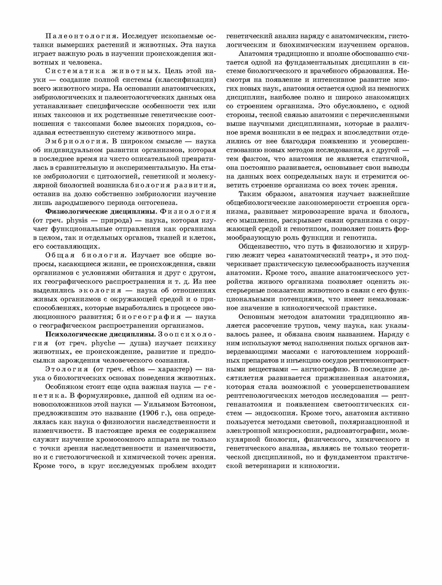 Анатомия собаки. Соматические системы. Учебник для вузов - фото №3