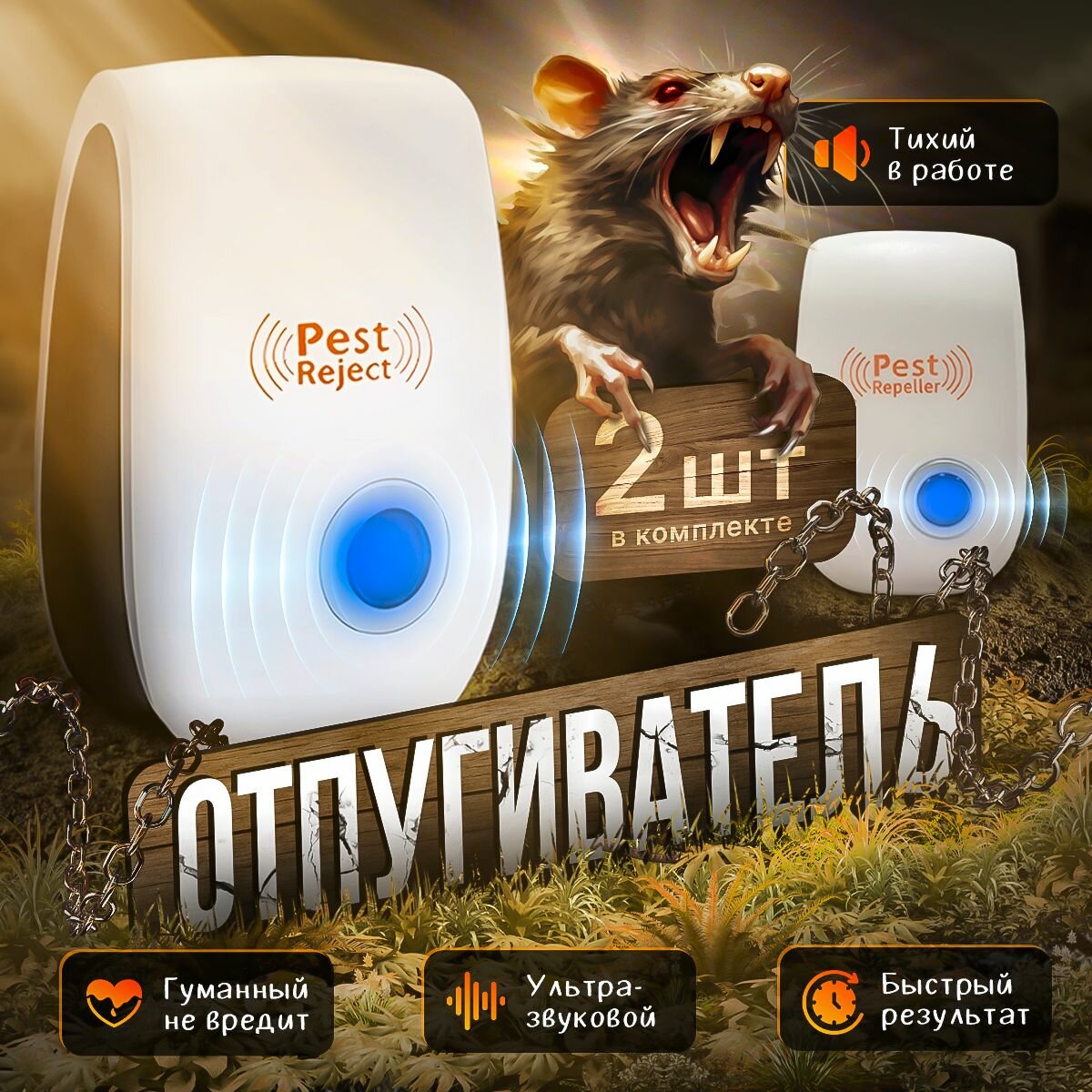 фото Отпугиватель мышей ультразвуковой комплект из 2 штук, Ultrasonic Pest Repelling