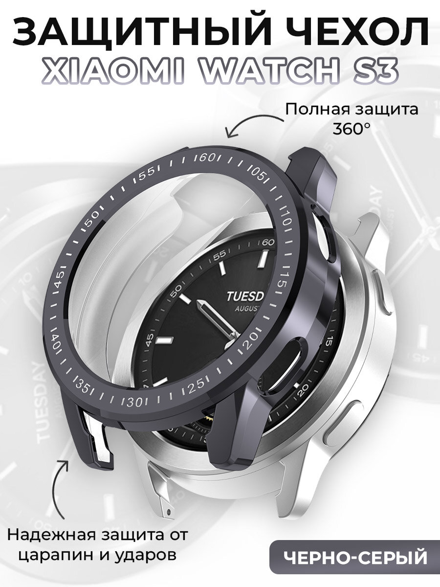 Защитный чехол для Xiaomi Watch S3, защита 360 градусов, черно-серый