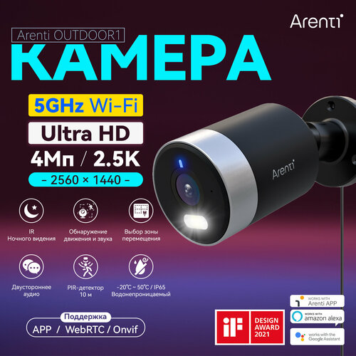 Наружная Камера Безопасности Arenti 4Mп2K OUTDOOR1 Двухдиапазонный WiFi 24G5GHz Цветное Ночное Видение Двусторонняя Голосовая Связь Обнаружение Движения 799900₽