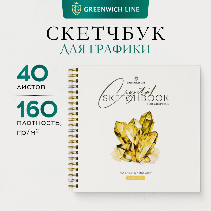 Скетчбук для графики и эскизов 40л, 190*190 Greenwich Line "Crystal. Golden Stone", на гребне, 160г/м2