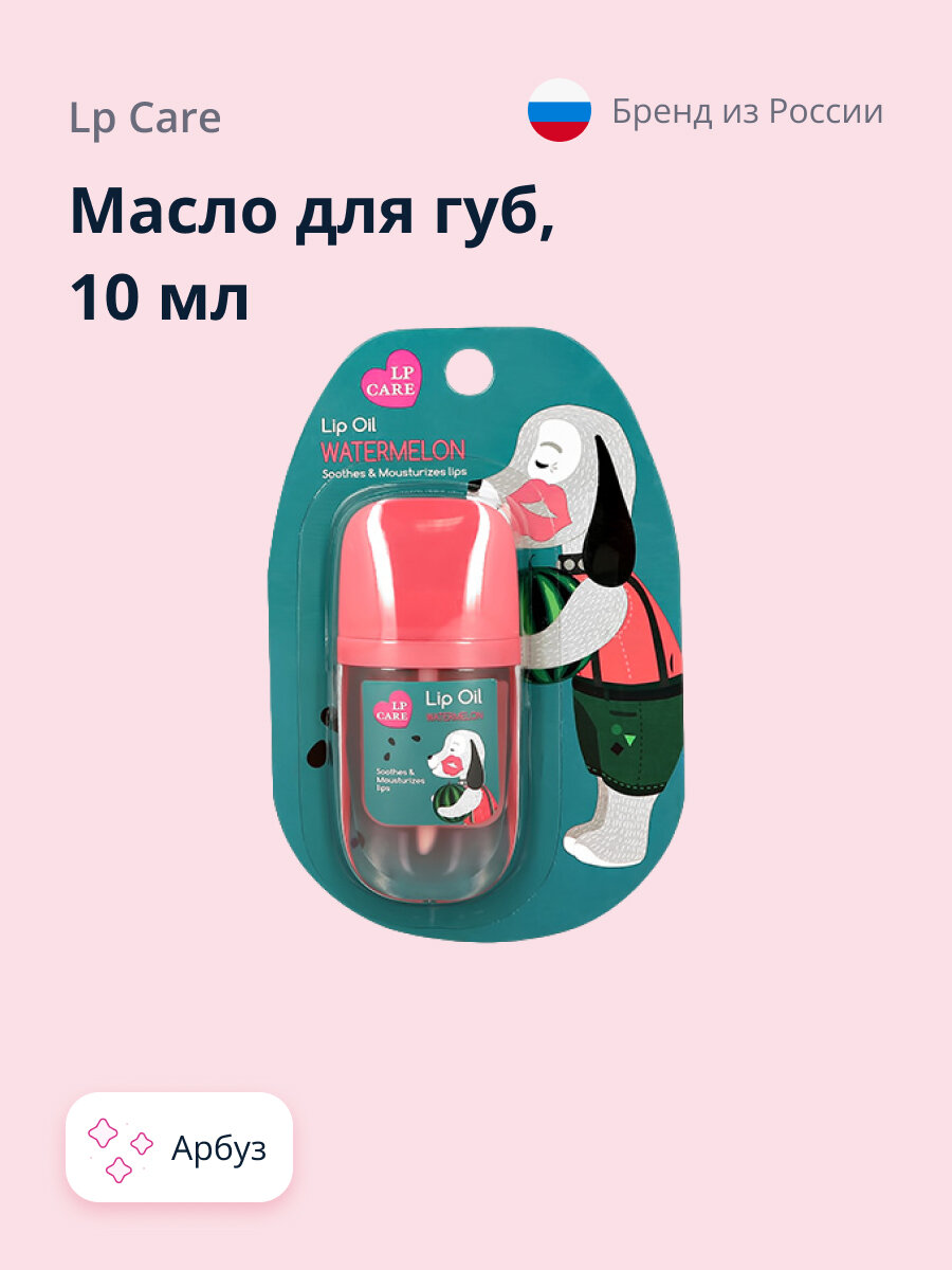 фото Масло для губ LP CARE с ароматом арбуза 10 мл