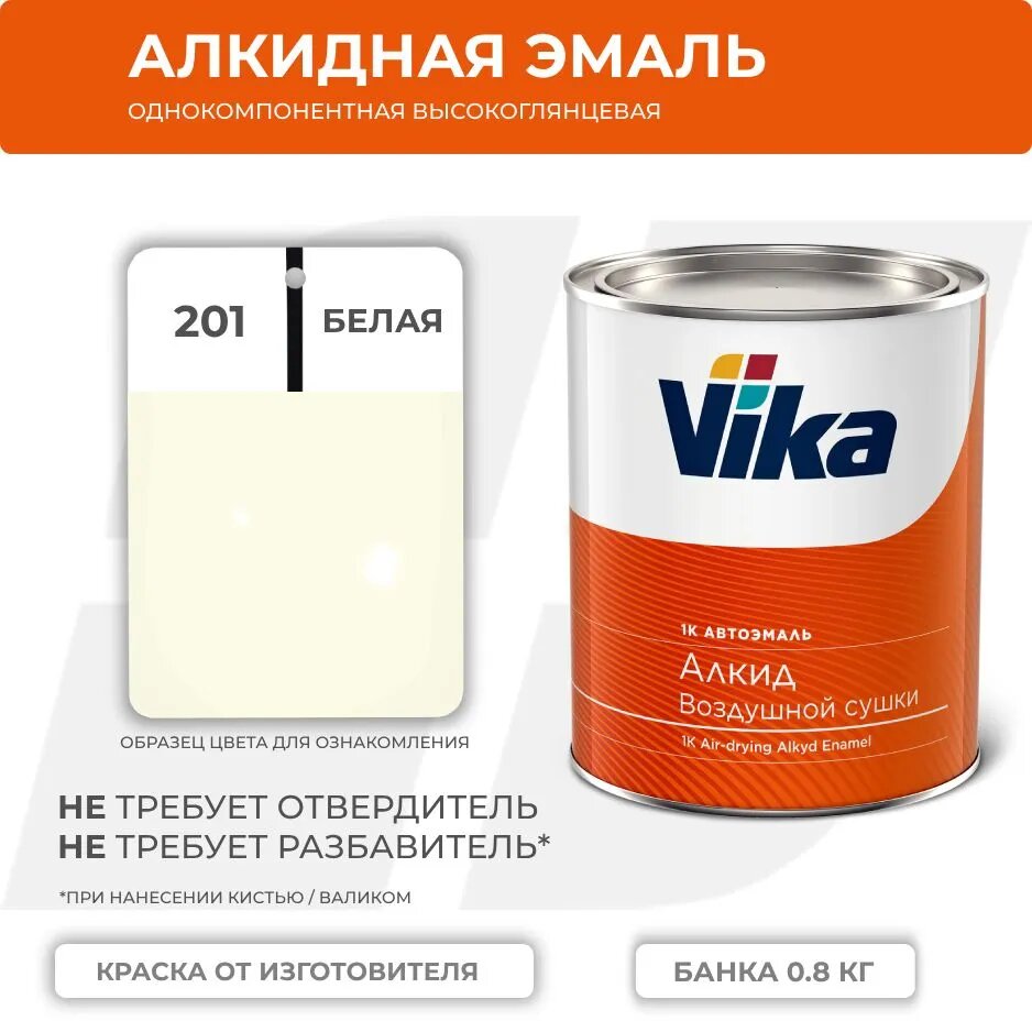 фото Автоэмаль, Vika-60, 206717, 201 белая, 800 мл.