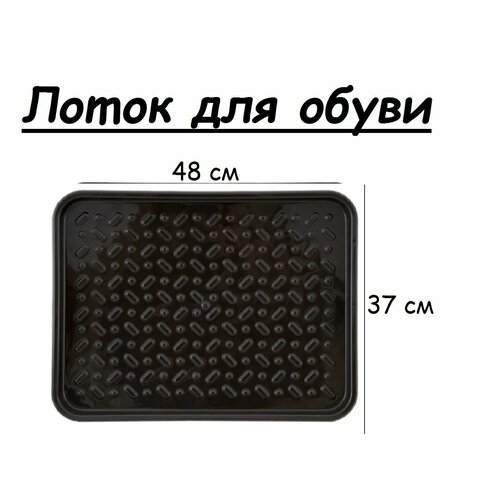 Лоток коврик для обуви в прихожую 48x37 см полипропилен цвет коричневый 449₽