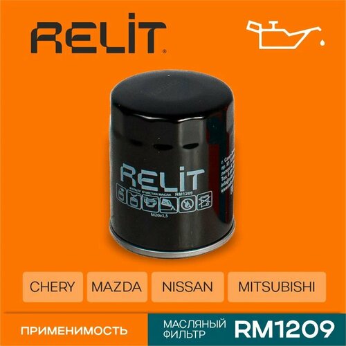 Фильтр масляный RELIT RM1209 531₽
