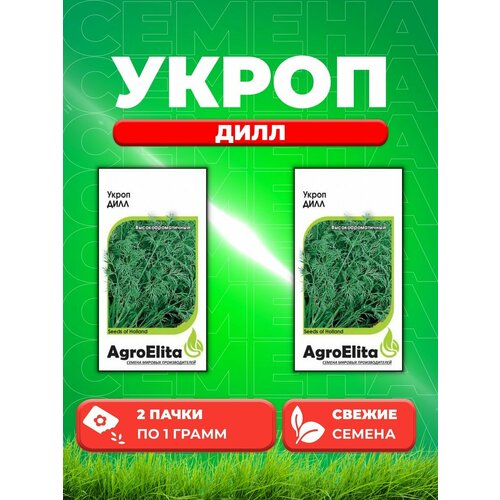 Укроп Дилл, 1,0г, AgroElita, Seminis(2уп) семена semagro укроп дилл