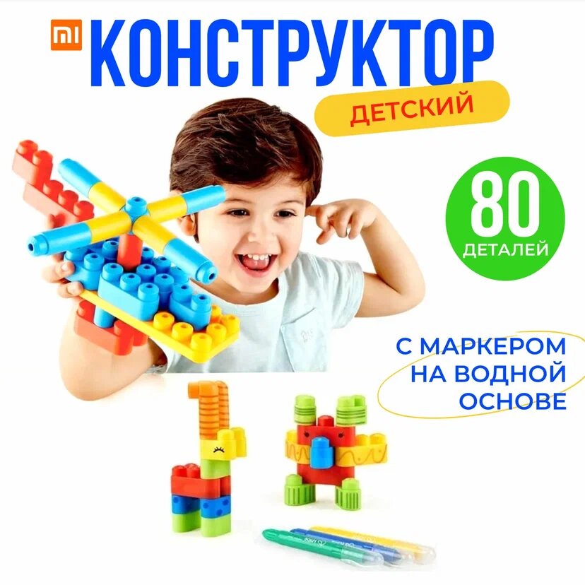 Пластиковый конструктор mitu Hape (80 деталей) M0010