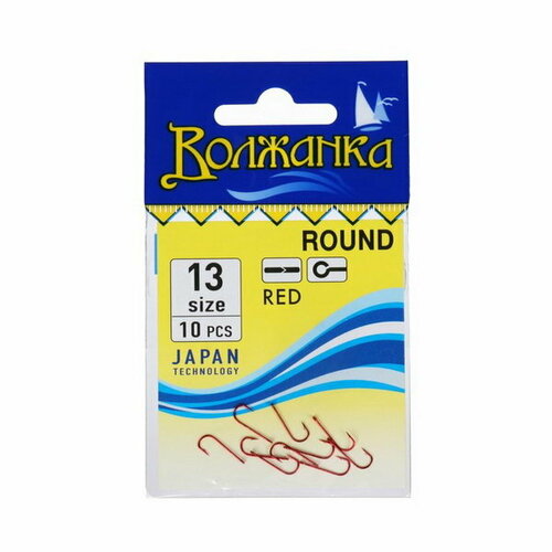Крючки серия Round, цвет красные, № 13, 10 шт.