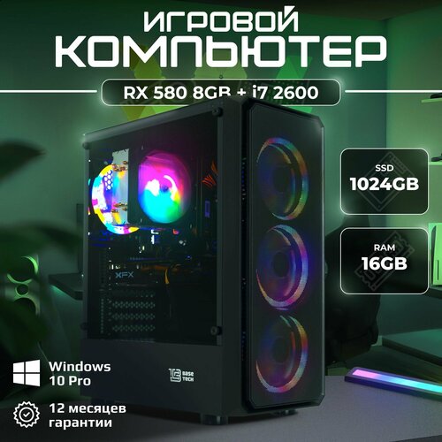 Игровой компьютер I7 2600 / RX 580 8GB / 16GB DDR3 / 1024GB SSD