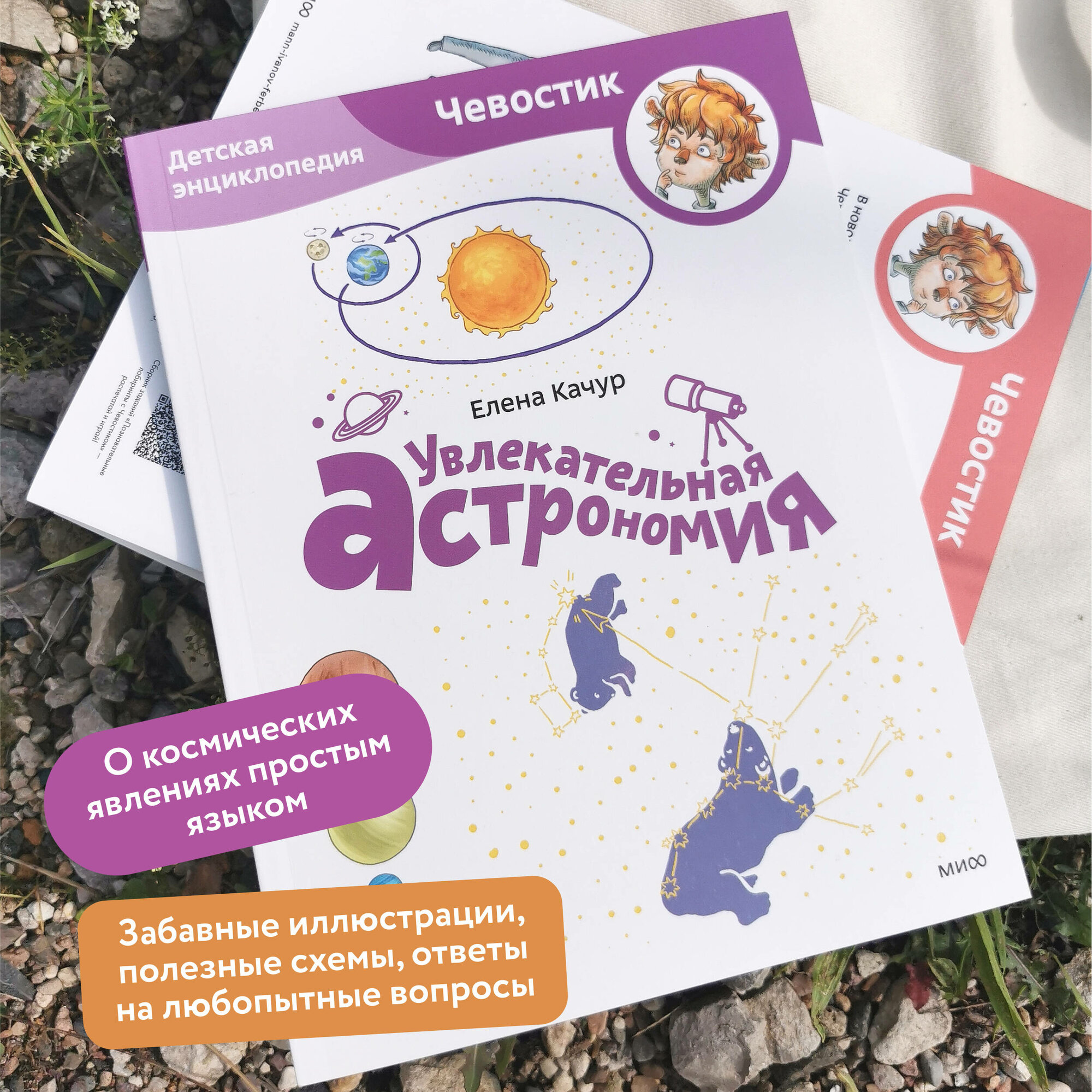 Увлекательная астрономия. Детская энциклопедия (Чевостик) (Paperback) — фото 1