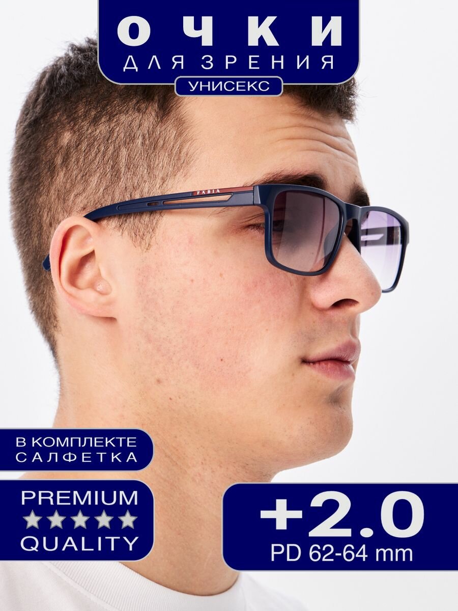 Готовые очки для зрения с диоптриями +2,00 тонированные