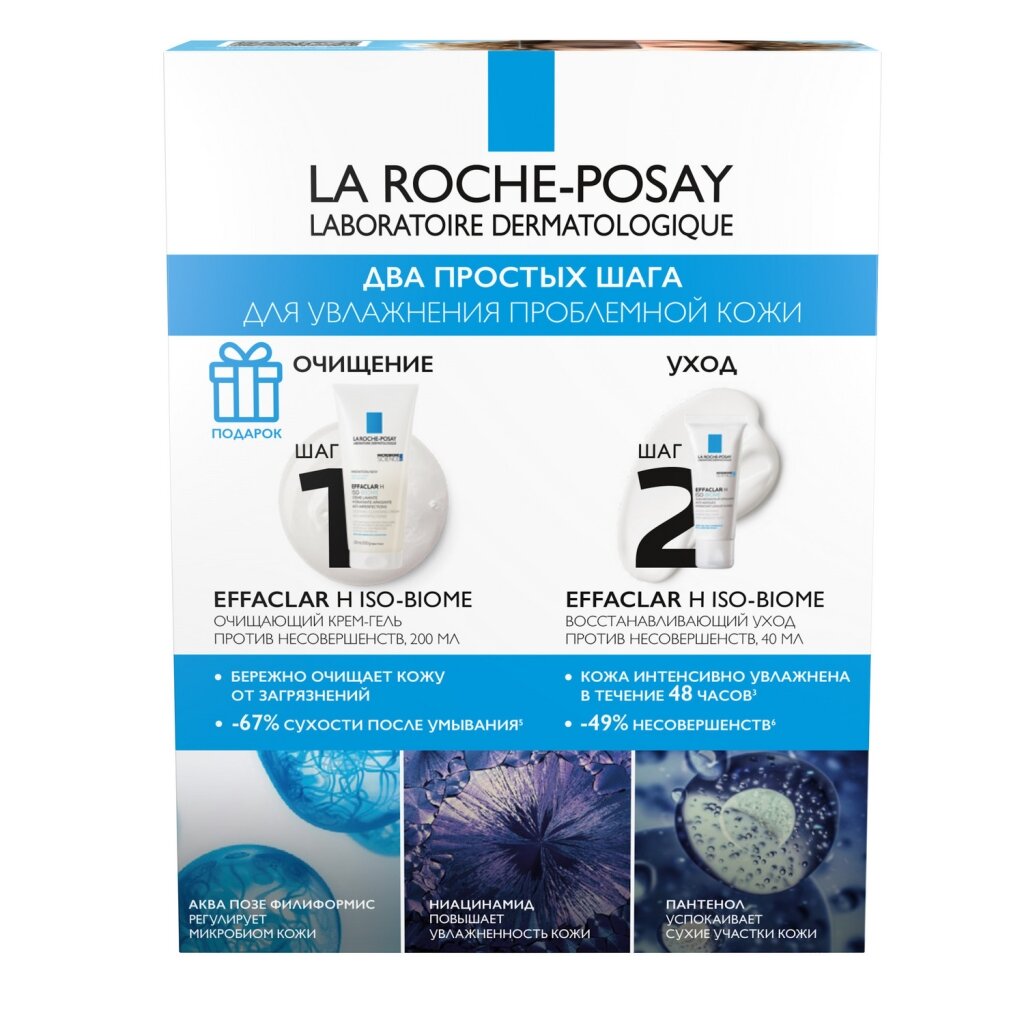 LA ROCHE POSAY Набор для жирной и проблемной кожи: уход против несовершенств 40 мл + очищающий крем-гель 200 мл