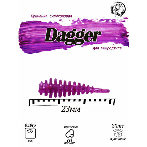 Dagger 0.9 Силиконовая приманка Fishing Chron для микроджига
