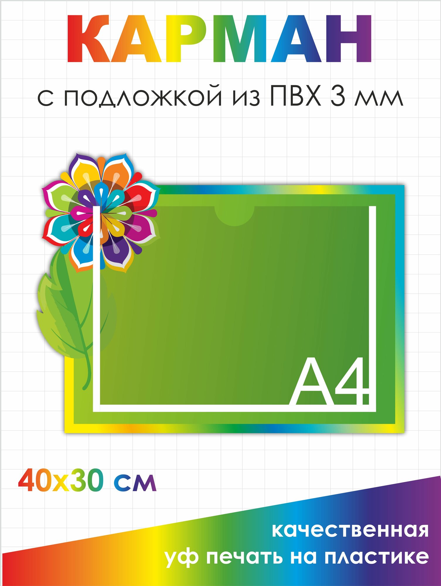 Стенд информационный с карманом в садик 40/30 см