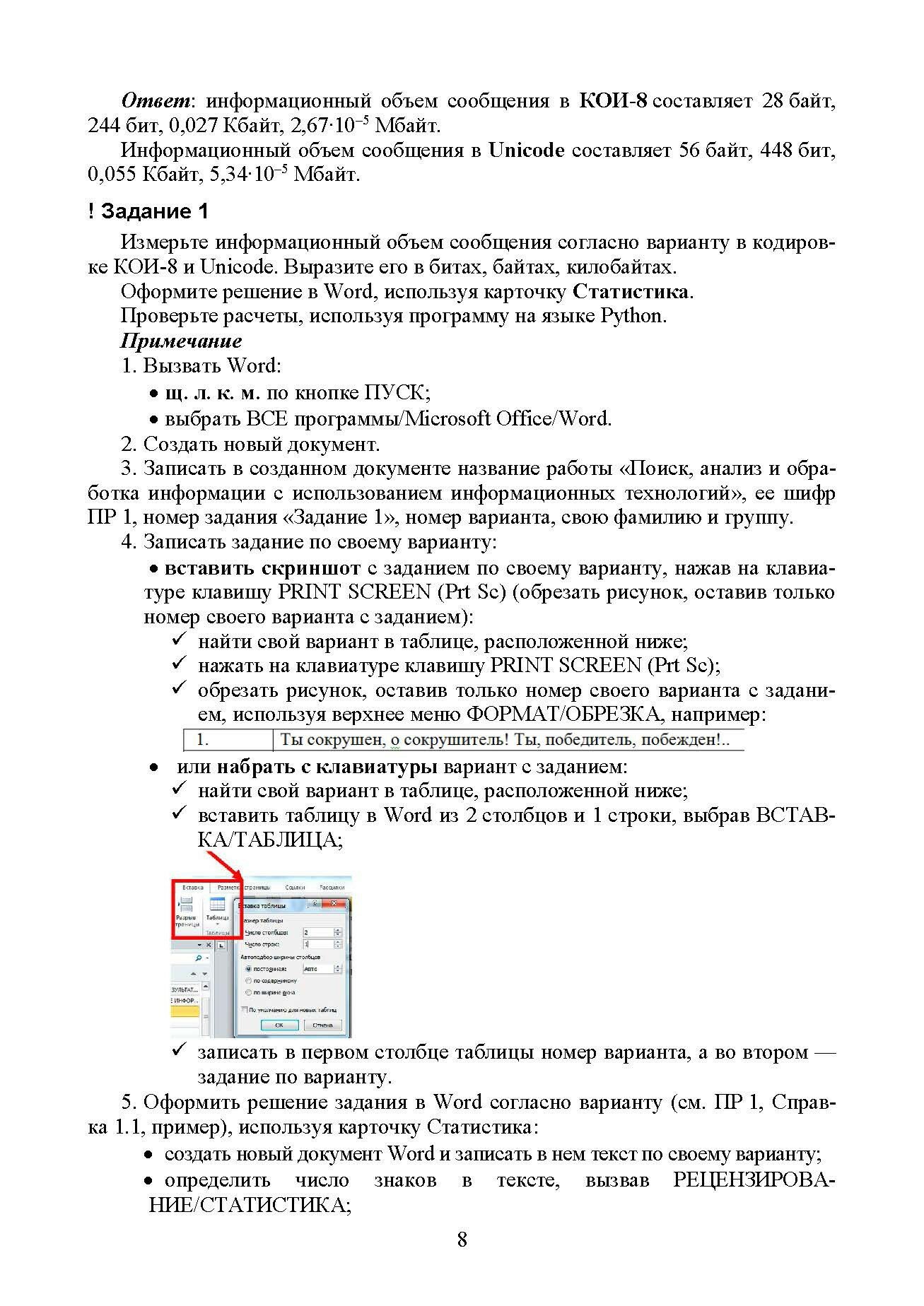 Практические работы по информатике и основам искусственного интеллекта. СПО - фото №5