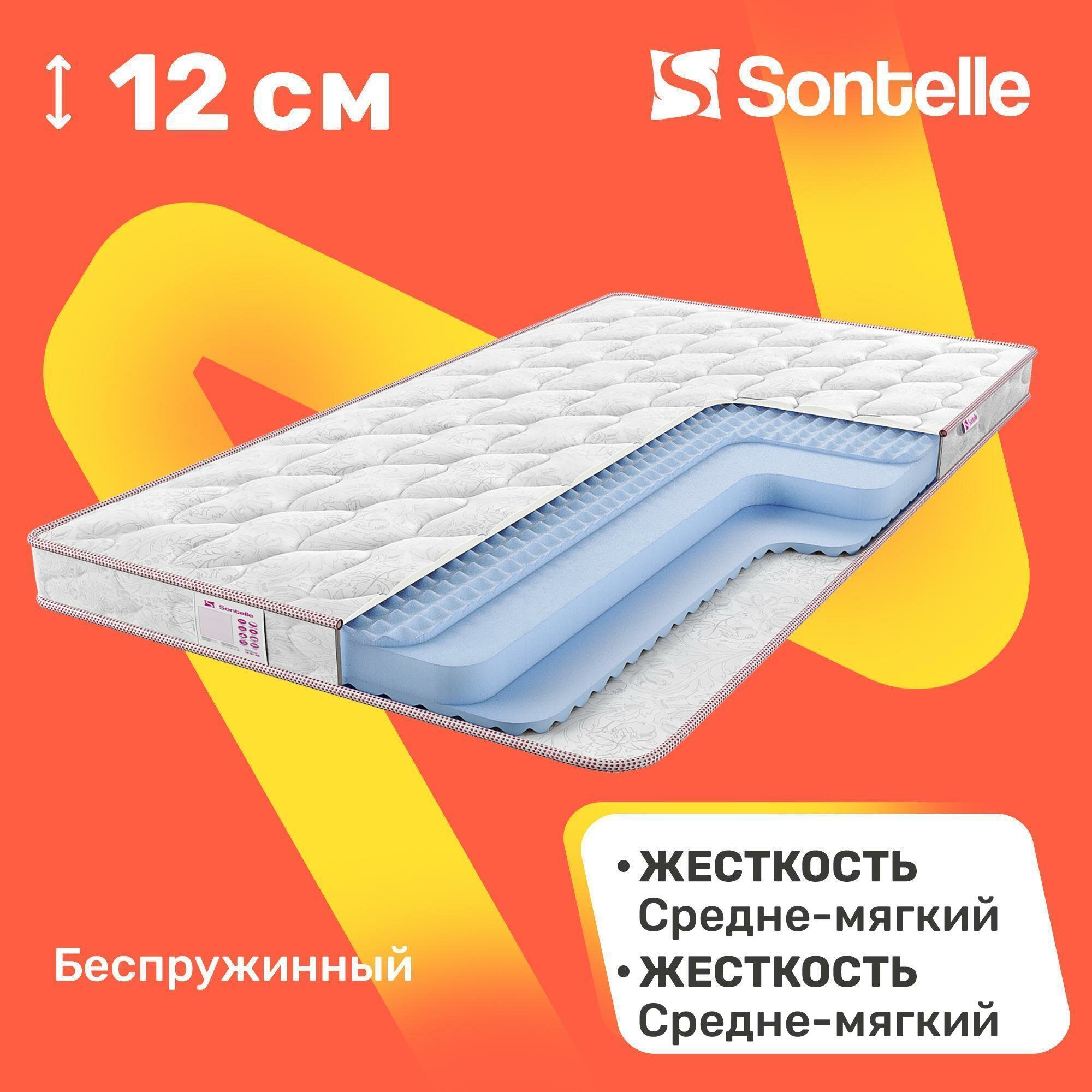 Матрас беспружинный Sontelle Libre Roll 12 R 65x125