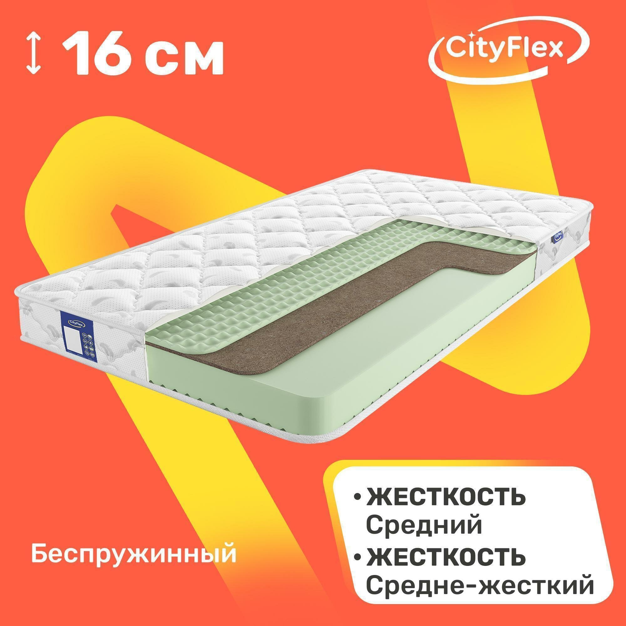Матрас беспружинный CityFlex Twist 16 KR 180х200