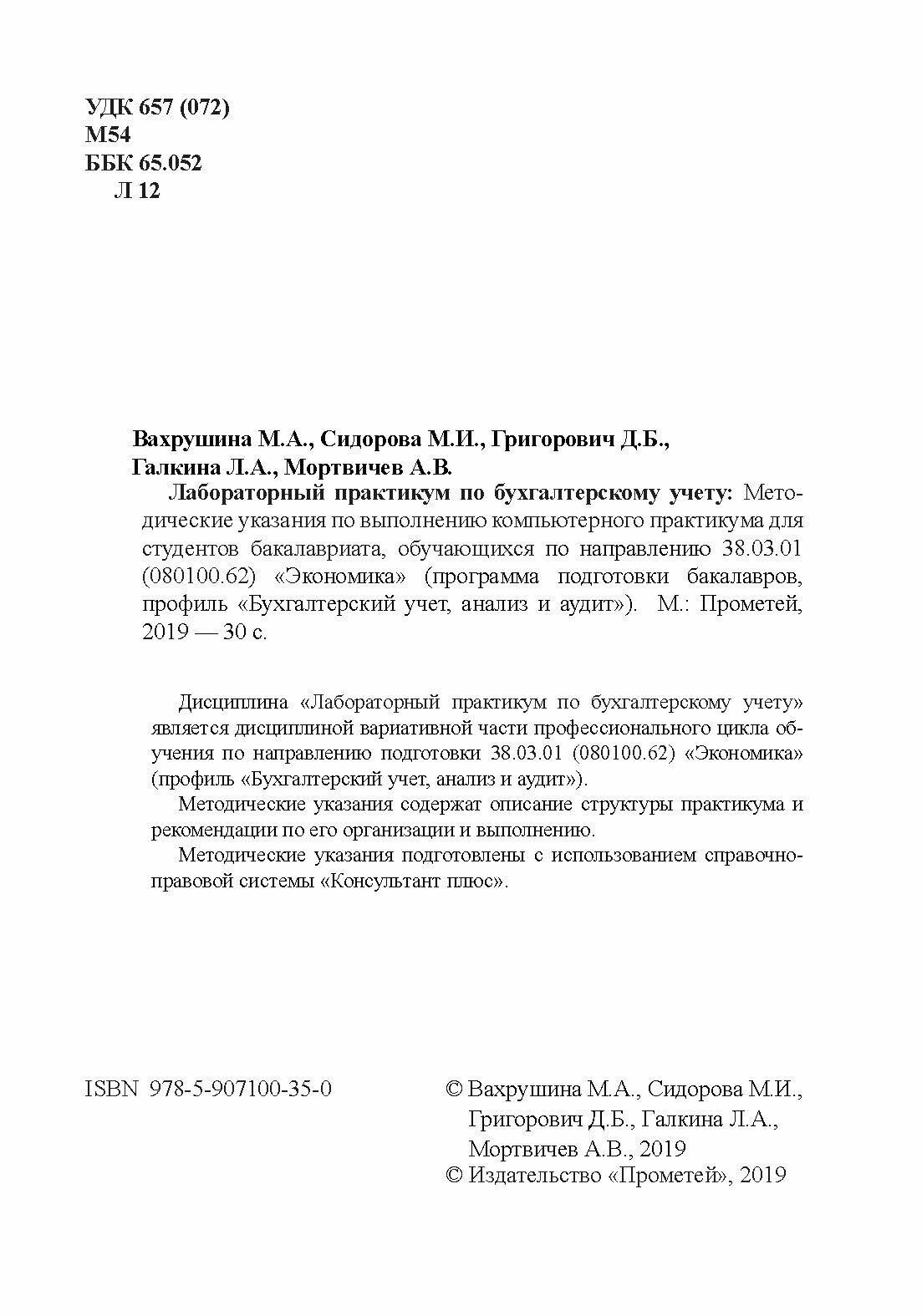 Лабораторный практикум по бухгалтерскому учету. Методические указания по выполнению компьютерного практикума - фото №5