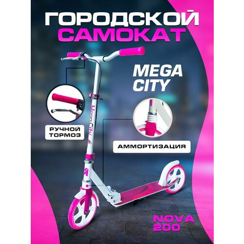 Городской самокат MegaCity Nova