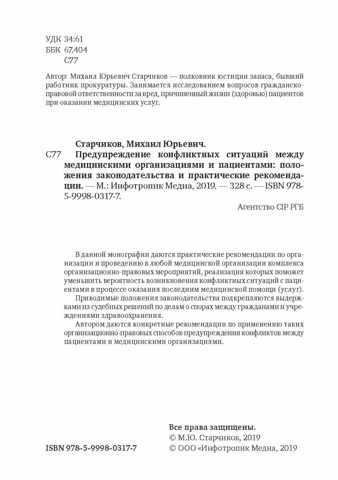 Предупреждение конфликтных ситуаций между медицинскими организациями - фото №9