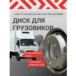 Грузовой диск на HYUNDAI HD72,78, HINO, ISUZU 6.00-17.5 - изображение