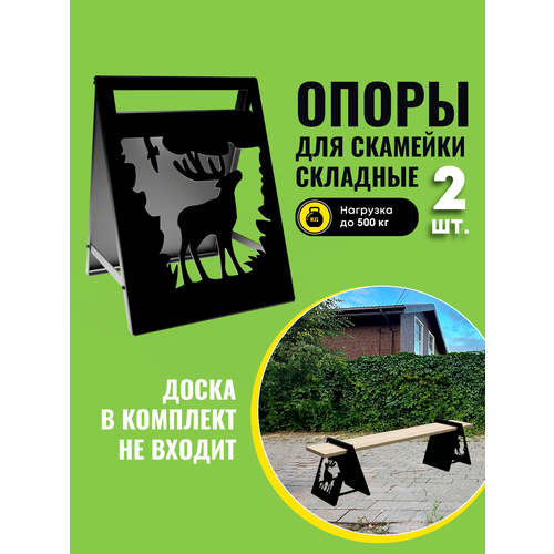 Опора-каркас для садовой скамьи, металлическая