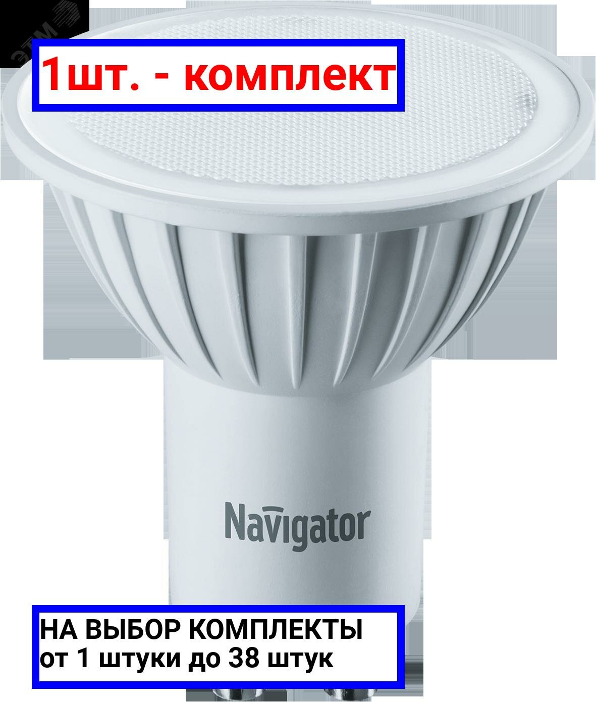 1шт. - Лампа светодиодная LED 3вт 230в GU10 тепло-белая / Navigator Group; арт. 94256 NLL-PAR16; оригинал / - комплект 1шт