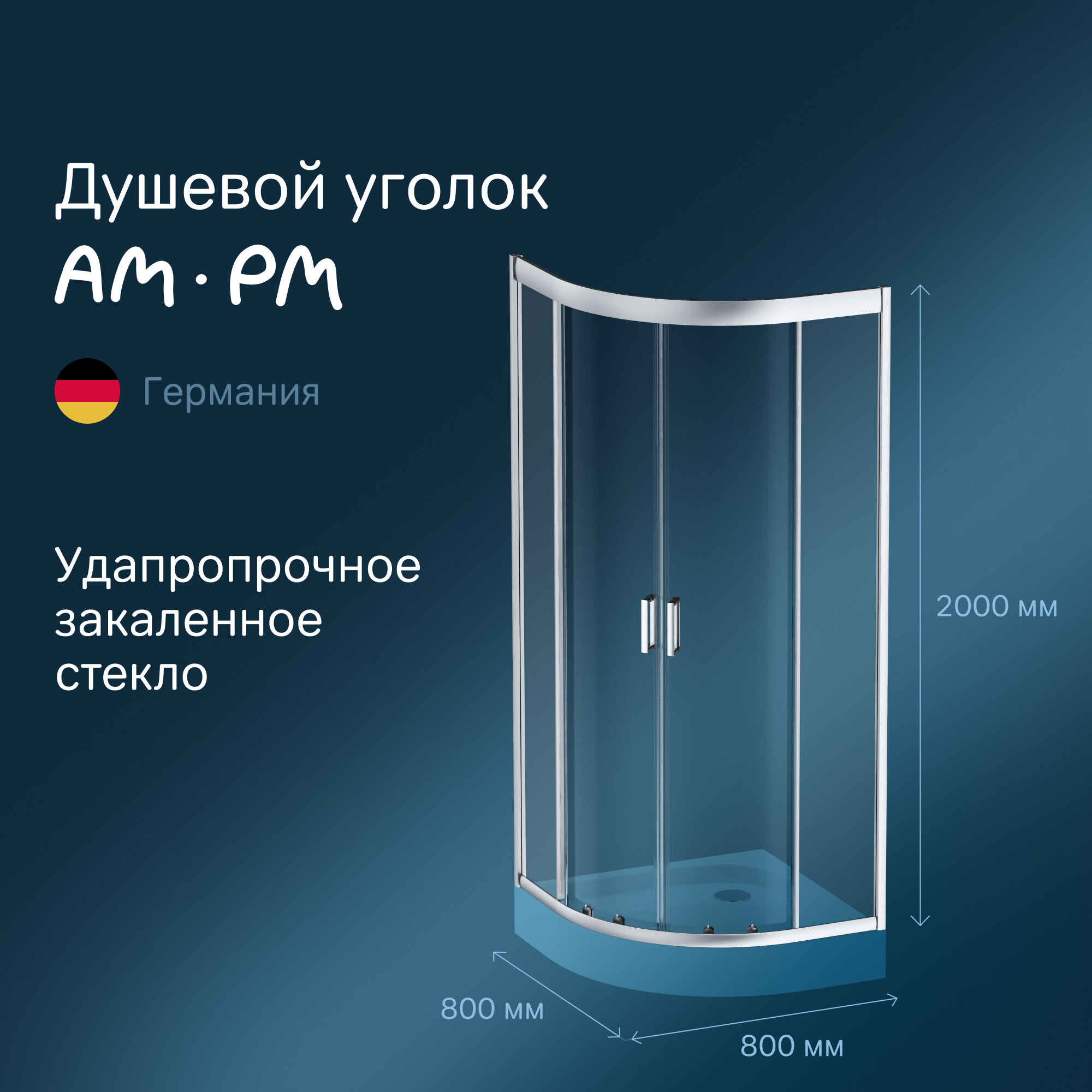 Душевой уголок AM.PM Gem 1/4 Round 80х80 см стекло прозрачное профиль матовый хром без поддона
