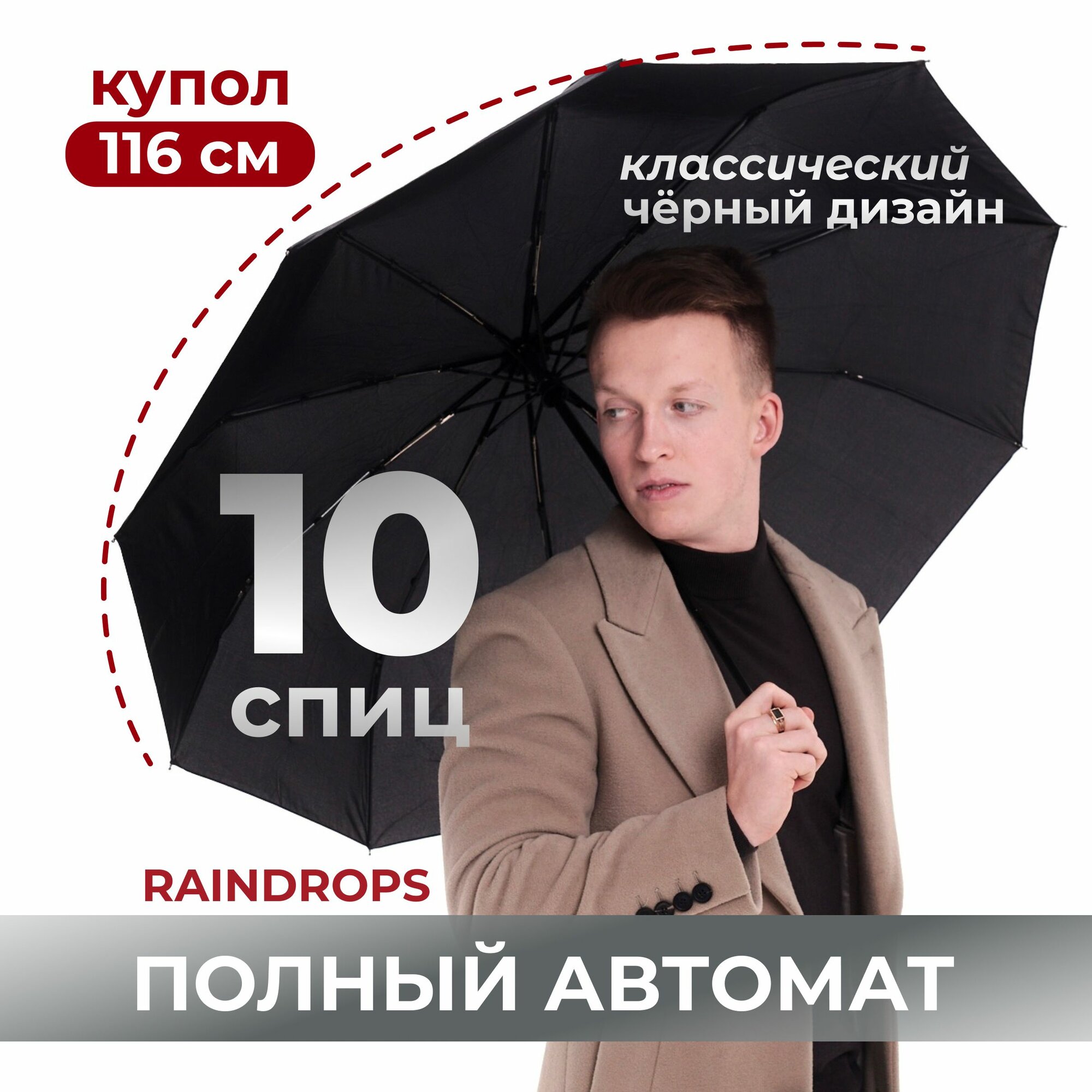 фото Зонт черный мужской складной Raindrops