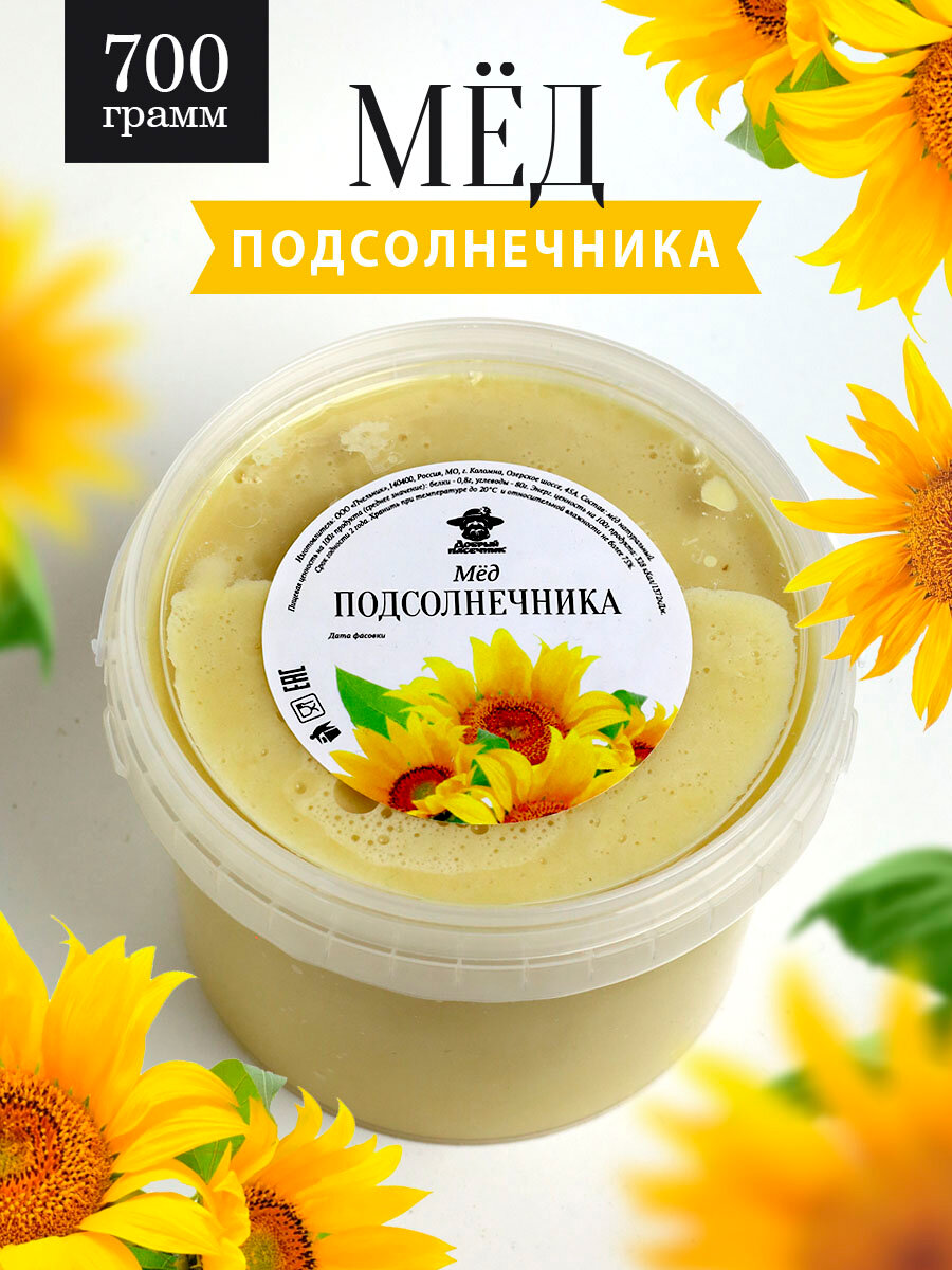 Подсолнечниковый мед 700 г , полезные сладости, без сахара, вкусняшки к чаю