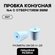 Пробка резиновая конусная пищевая №4 с отверстием 2шт