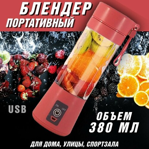 Блендер портативный 380 мл ANYSMART красный 154700₽