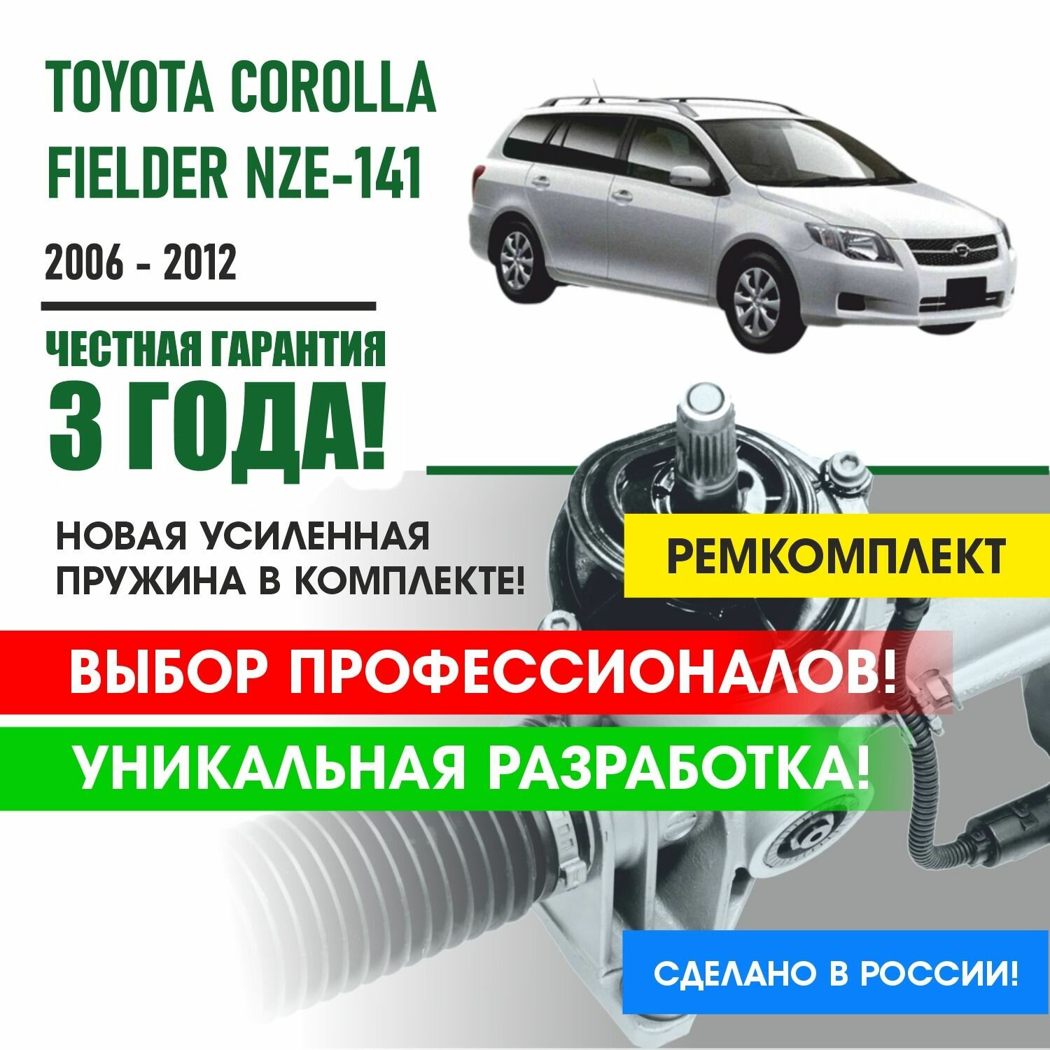 Ремкомплект рулевой рейки Toyota Corolla Fielder 2006-2012 поджимная И опорная втулка
