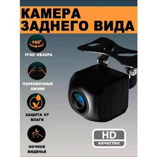 Автомобильная камера заднего вида AHD 720 1950₽