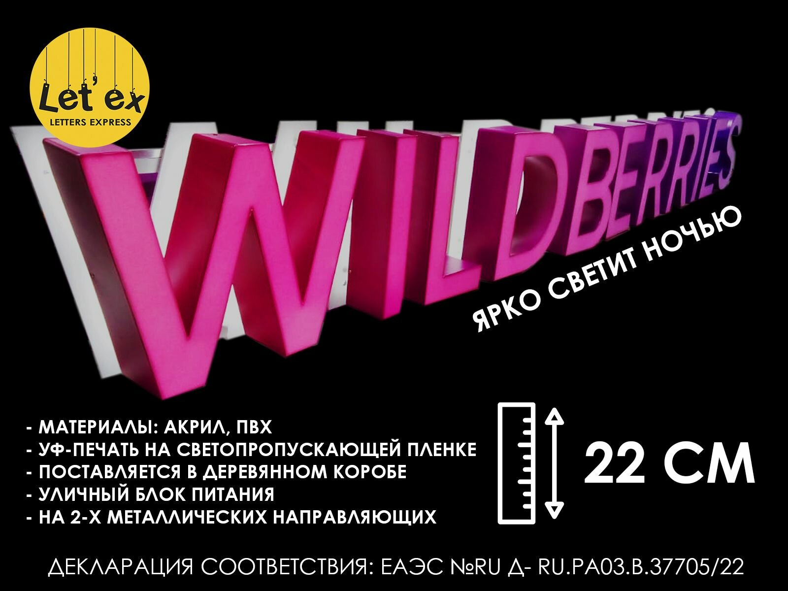 Вывеска для ПВЗ / wildberries 220h