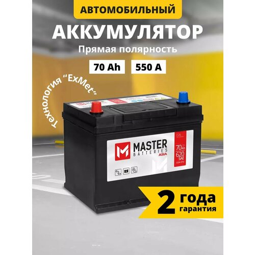 Аккумулятор автомобильный MASTER BATTERIES Asia 70 Ah 550 A прямая полярность 261x175x225