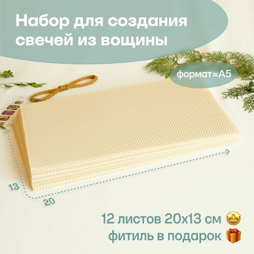 фото Вощина для свечей цветная медовая, фитиль, подробная инструкция, 12 листов 20х13 см, набор для творчества, цветные восковые листы meliponini