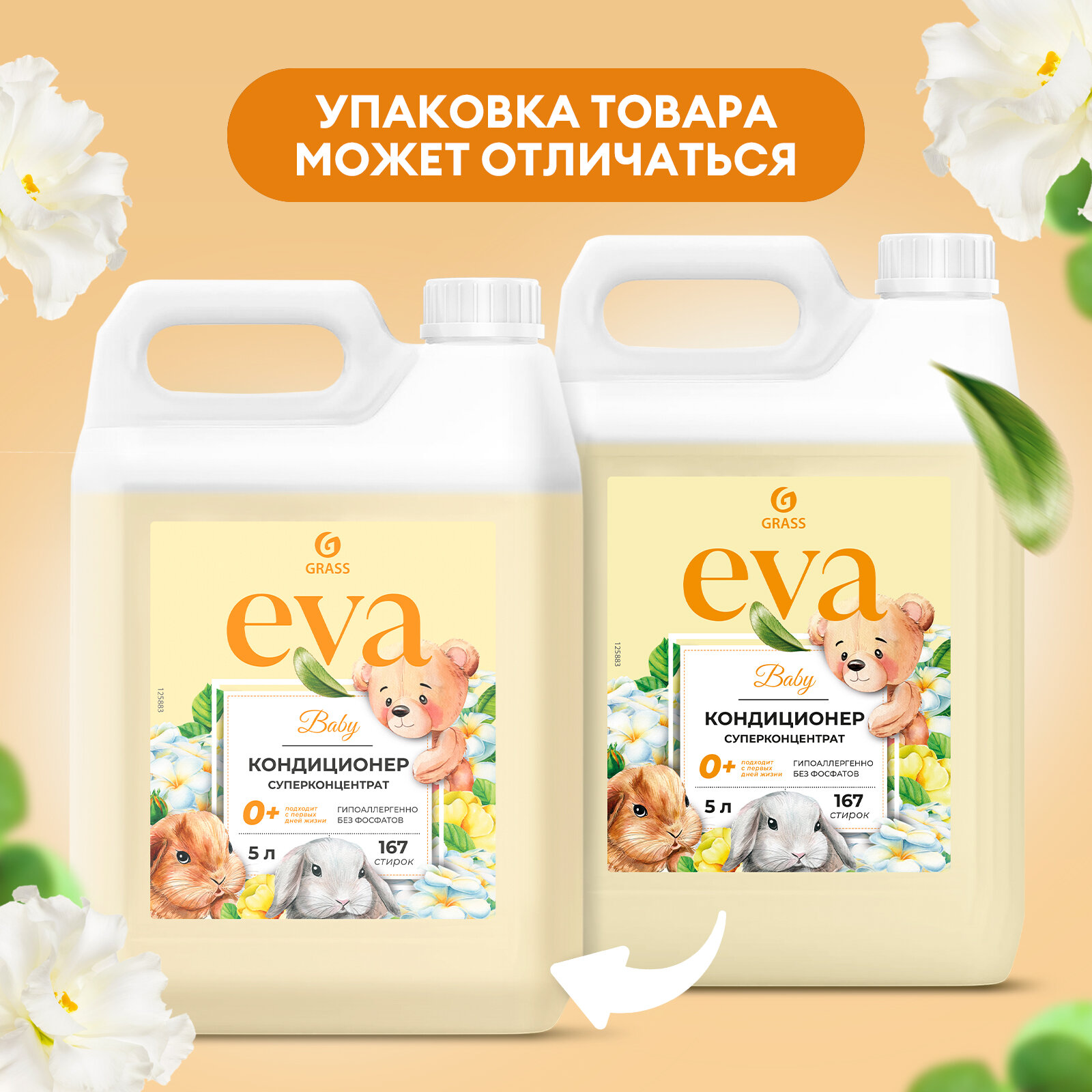 Кондиционер ополаскиватель Grass для детского белья Eva Baby, гипоаллергенный 5л