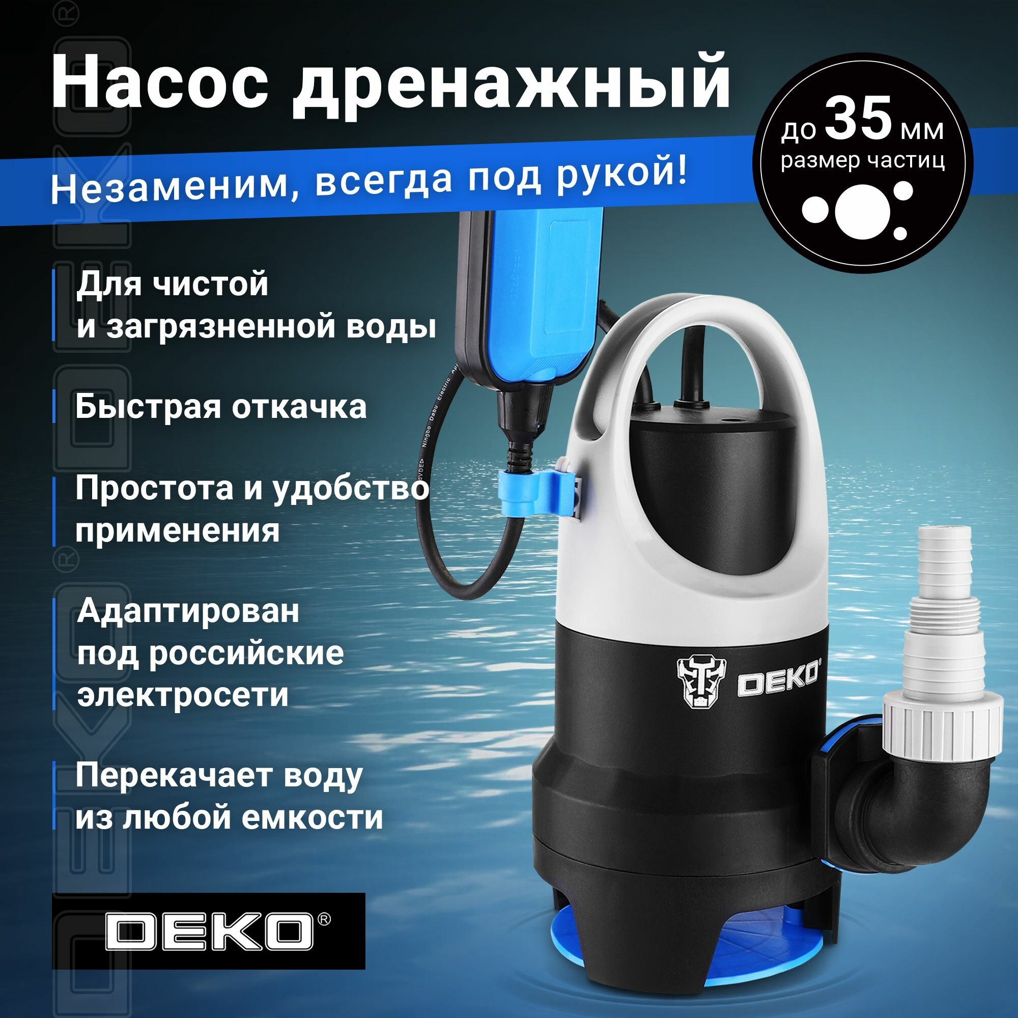 Насос дренажный Deko DWP-750P (грязевая, поплавок, 220В, 750Вт, пластик)